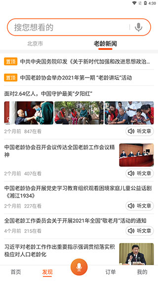 国家老龄服务平台