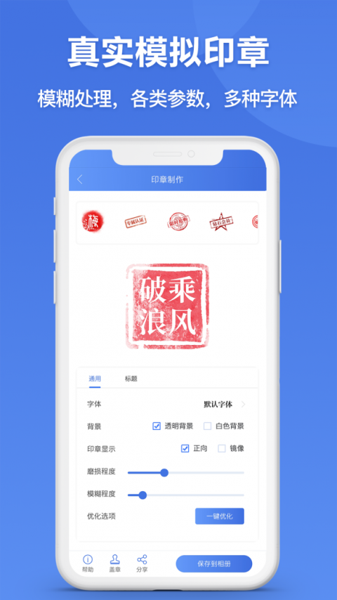 印章生成器最新版