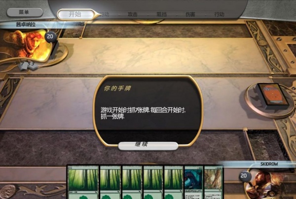 万智牌：旅法师对决