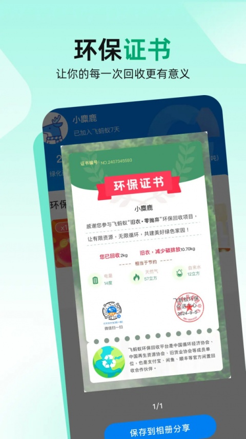 飞蚂蚁app