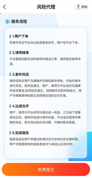 律趣律师咨询平台