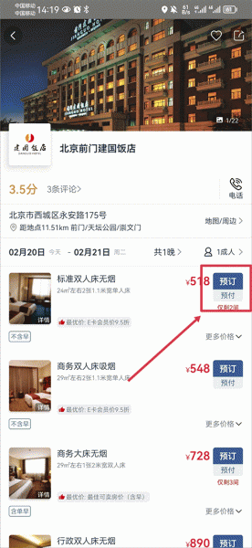 首旅如家app