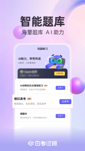 自考过啦app