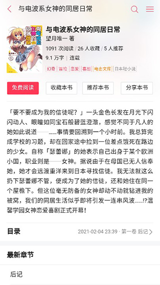 哔哩轻小说app最新版