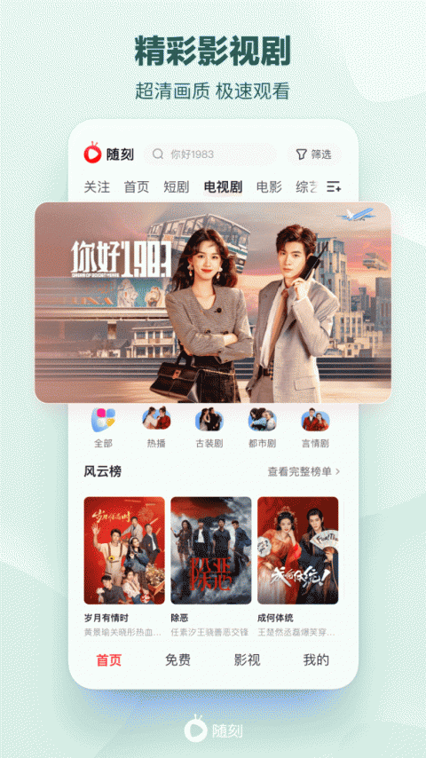 爱奇艺随刻版app