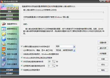 windows优化大师专业版