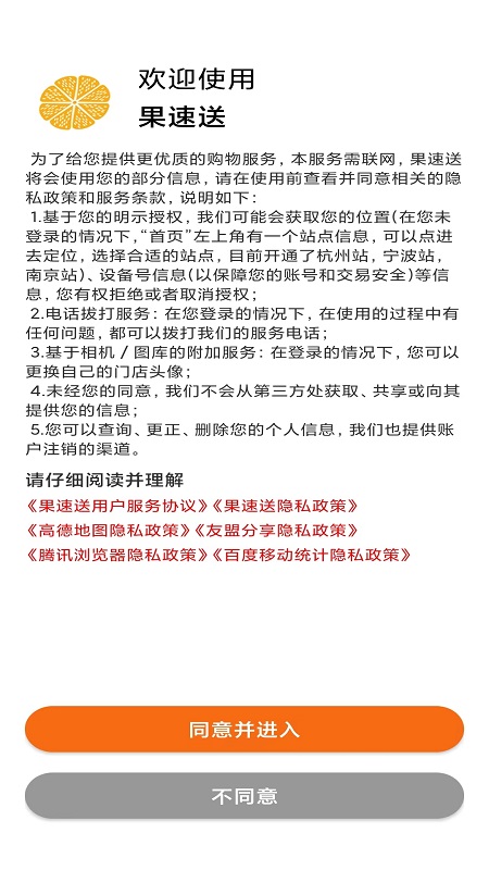 果速送平台