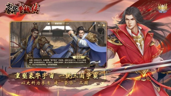 豪华曹魏传单机版