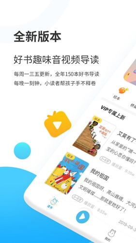 樊登小读者app