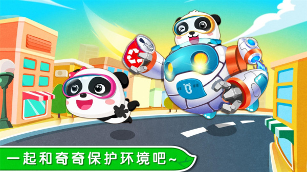环保小宝宝app
