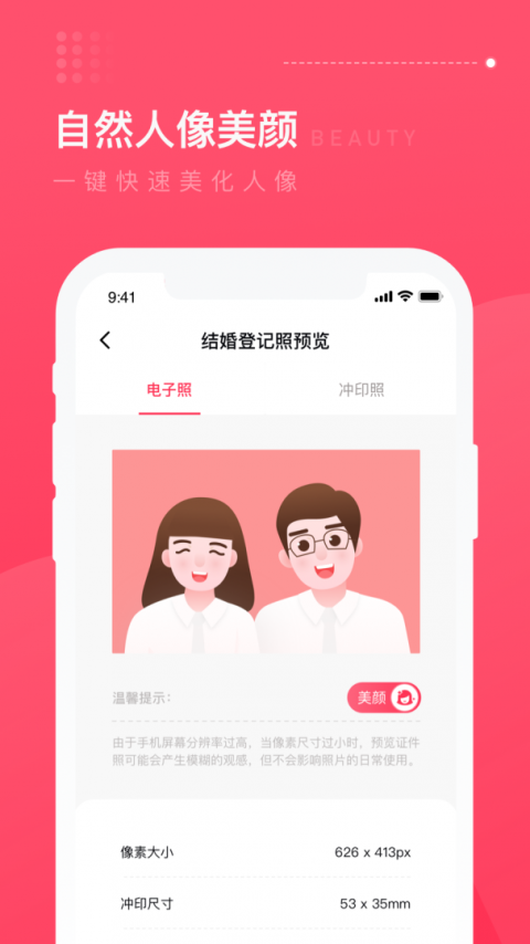 结婚登记照app