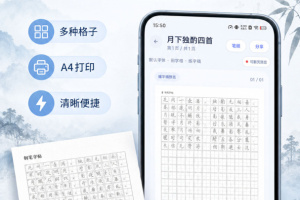 钢笔字帖app