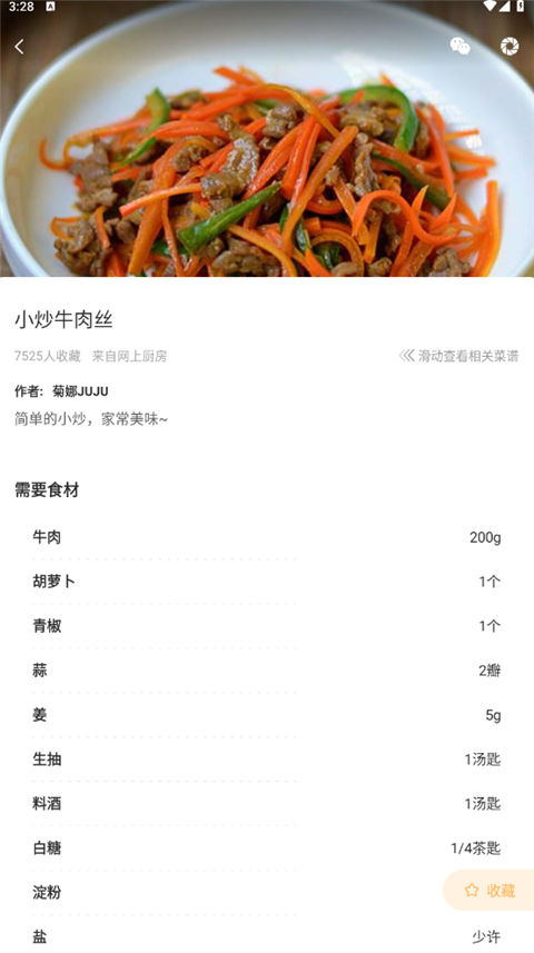 家常菜app