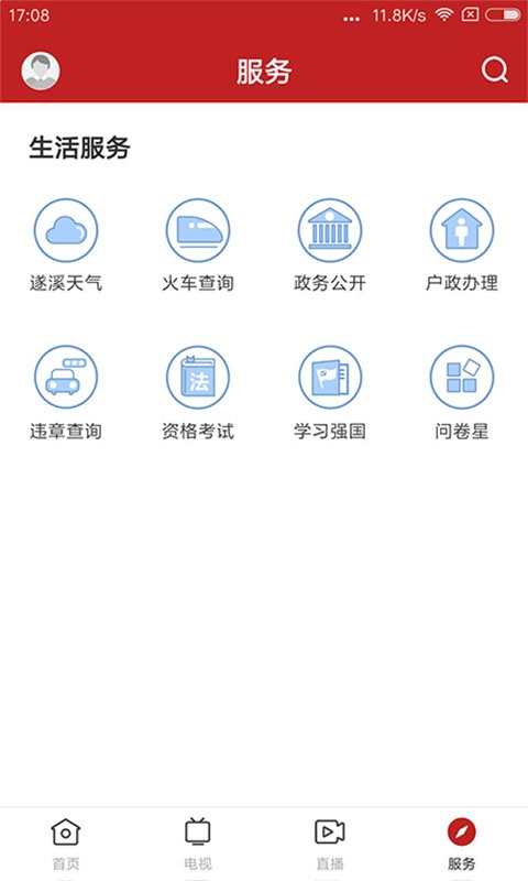 遂溪融媒app