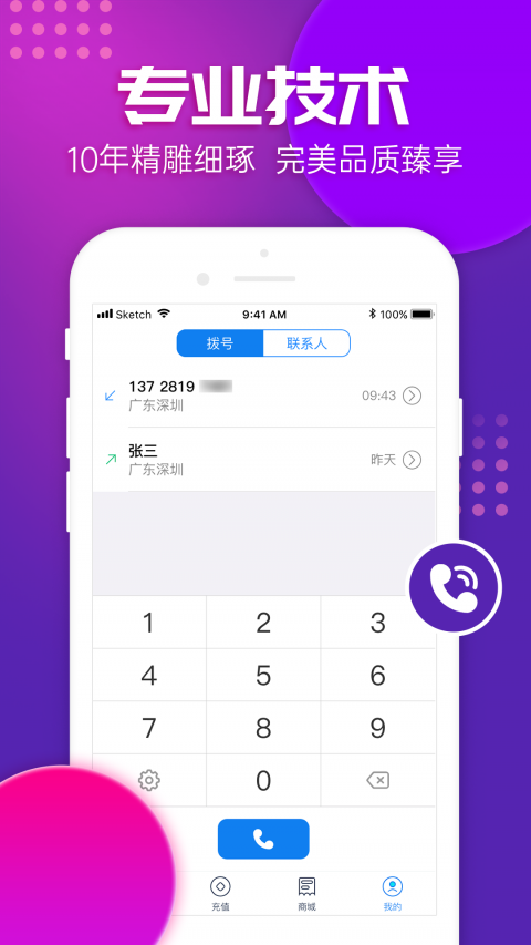 嘟嘟电话app