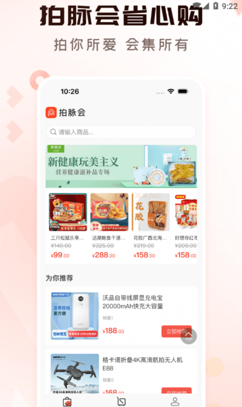 拍脉会app官方版