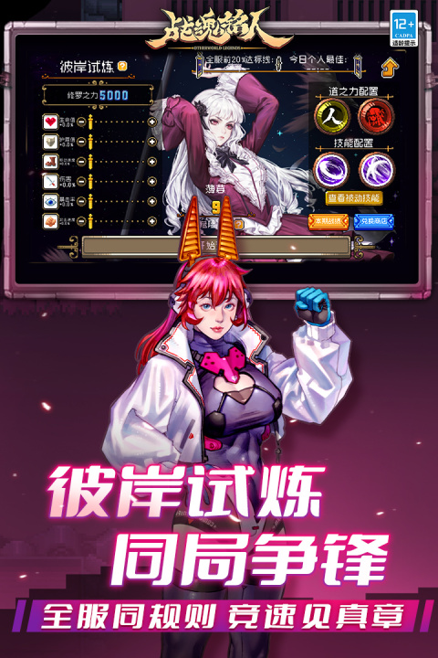 战魂铭人测试服