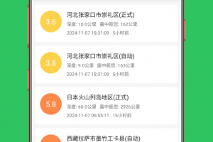 地震预警助手app
