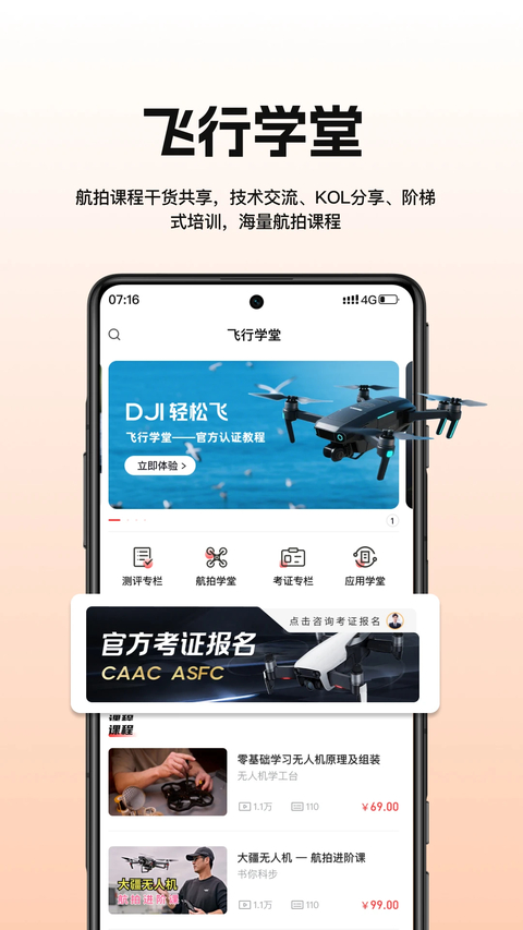 航拍网app