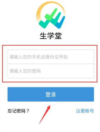 生学堂学生端app