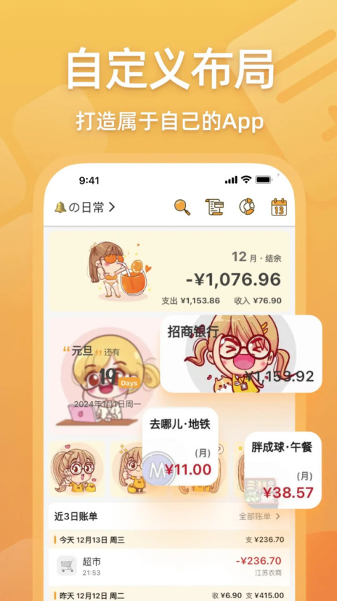 木木记账官方版