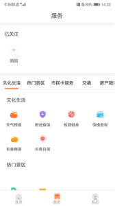 长春市民卡app