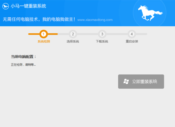 小马一键重装系统