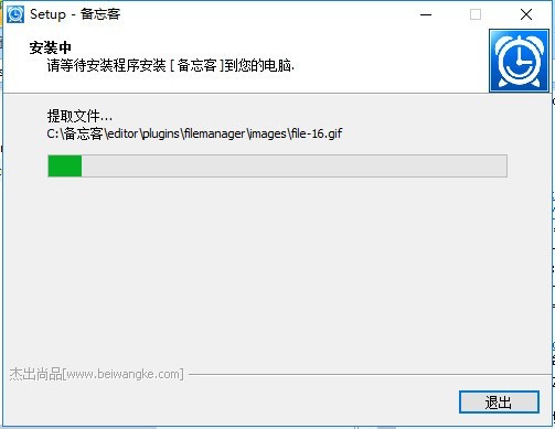 备忘客