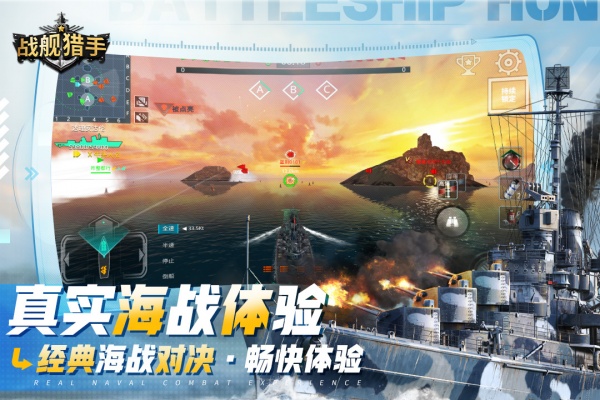 战舰猎手腾讯版