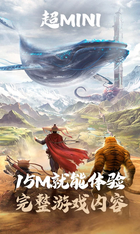 妄想山海云游戏版