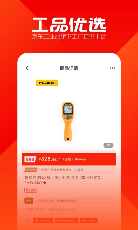 工品优选app