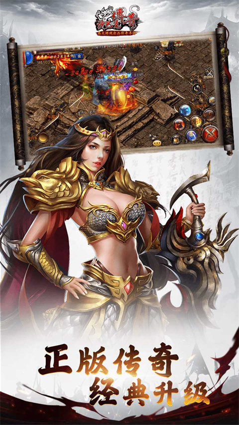 沙巴克传奇九游版