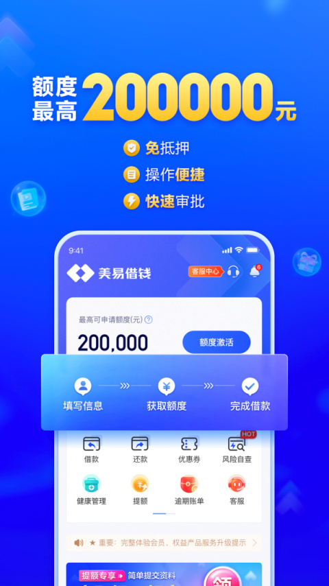 国美易卡app(美易借钱)