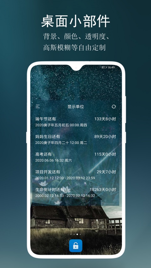 分秒倒数日app