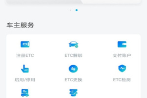 上海ETC app