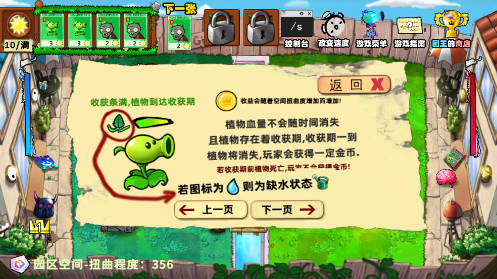 植物大战僵尸国王的花园