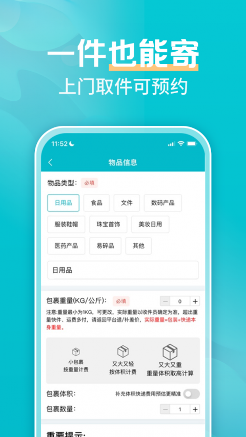 易邮寄快递查询管家app