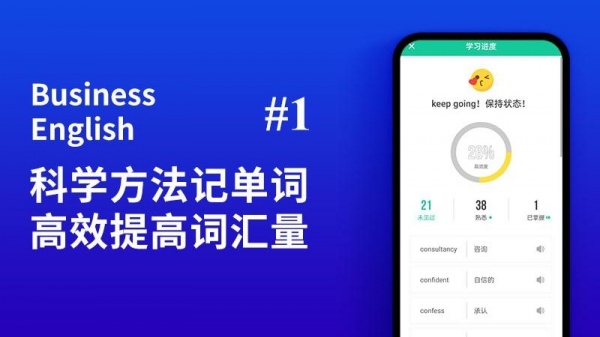商务英语口语app