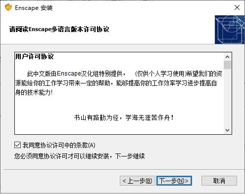 enscape3.5中文破解版