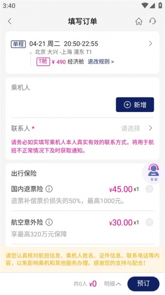 中国联合航空app