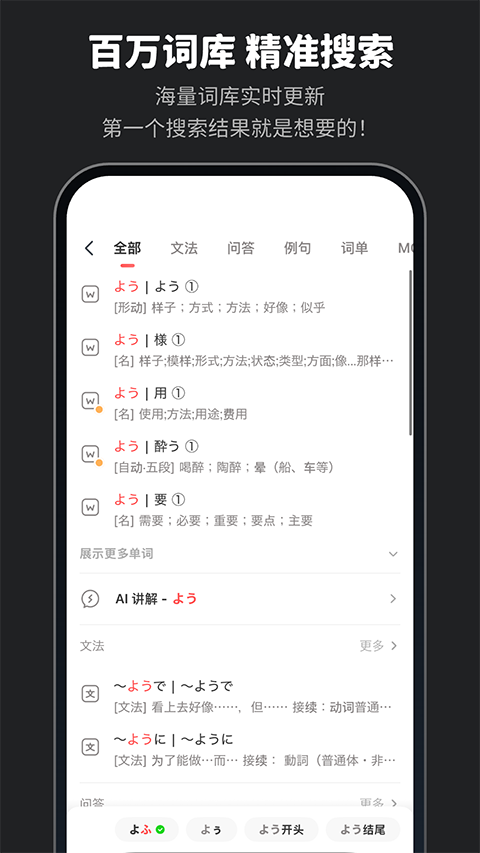 MOJi辞书官方版