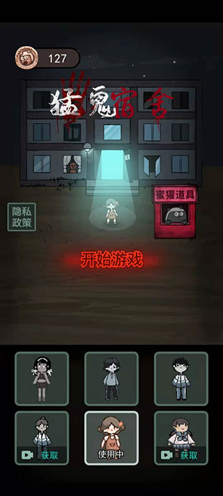 猛鬼宿舍魔改版