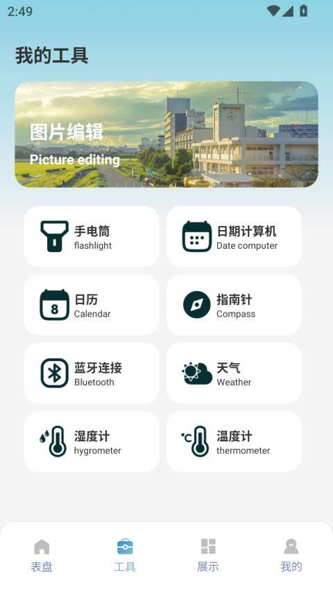 表盘自定义工具app