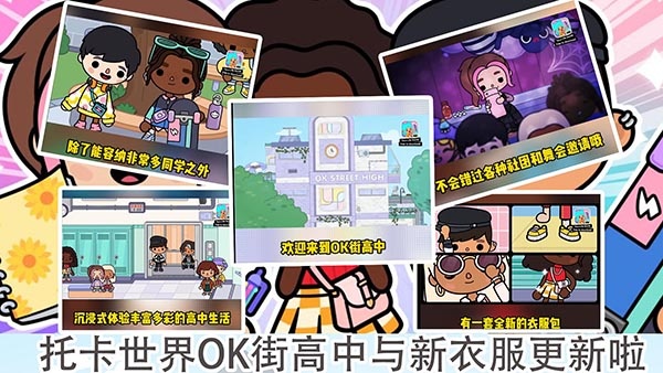 托卡乐园小镇世界最新版