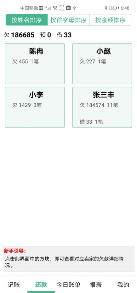 仓巴记账app