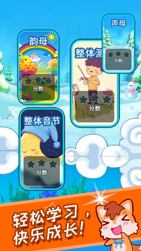 儿童拼音王国官方版