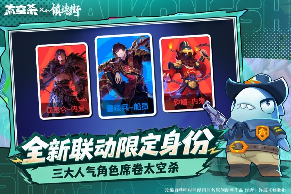 太空杀腾讯版