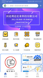 防腐之家app