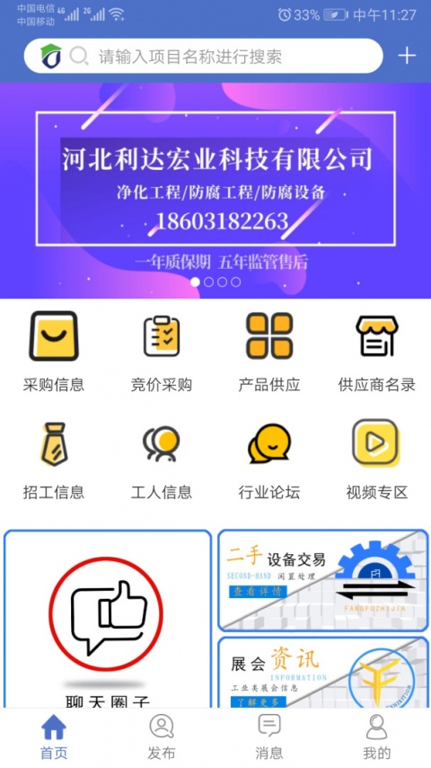 防腐之家app