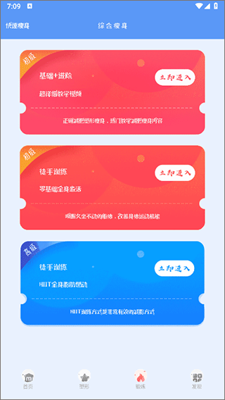 瘦瘦快减肥app